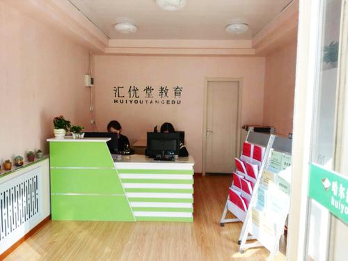 汇优堂教育咨询招生处 以个性化教育咨询，铺就学子成长之路