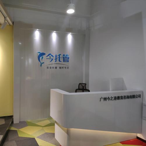 广州今之港教育咨询 连接粤港澳，成就未来精英