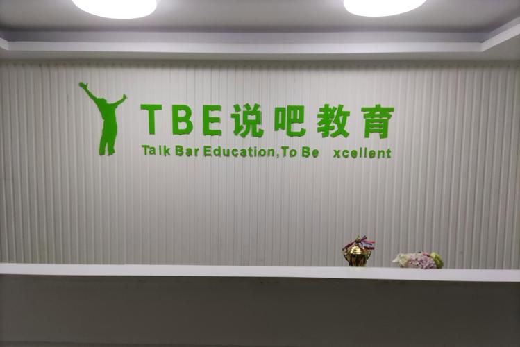 长沙说吧教育咨询 你需要了解的都在这儿