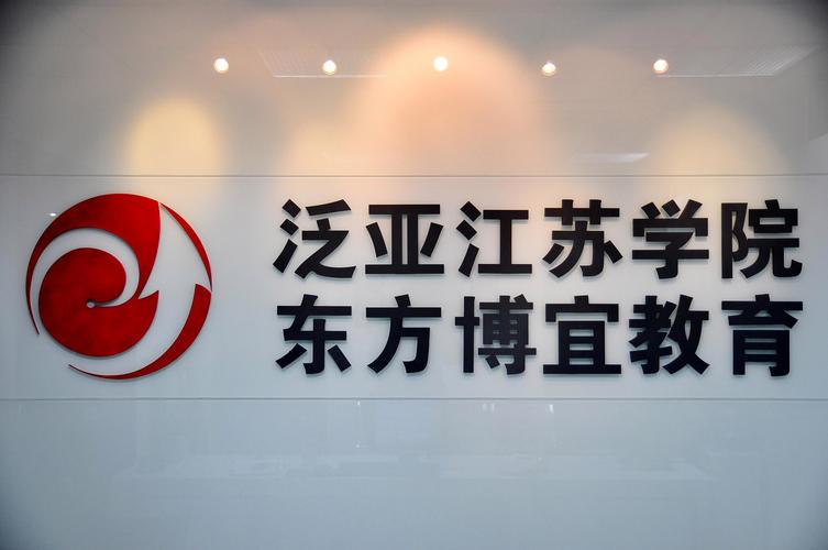 无锡东方博宜教育咨询