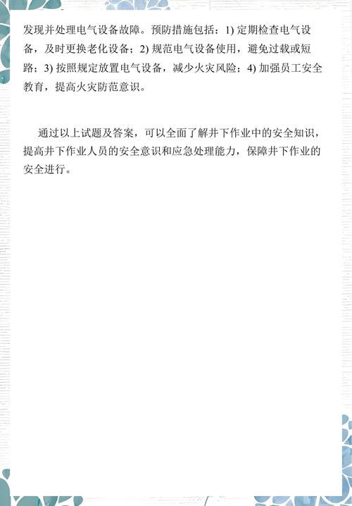 井下教育咨询考试题及答案